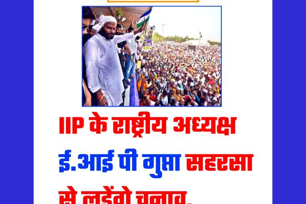 सहरसा से IP गुप्ता तैयार