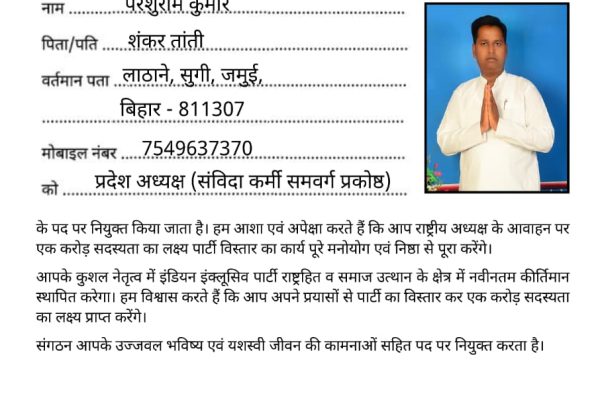 परशुराम कुमार बने प्रदेश अध्यक्ष